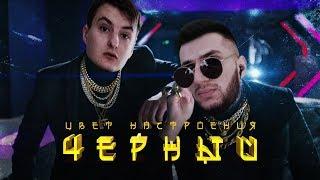 Егор Крид feat. Филипп Киркоров - Цвет настроения черный - ПАРОДИЯ (премьера клипа, 2018)