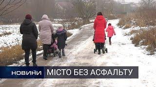 Проблемні 1,5  кілометри: хмельничани вимагають гідних умов. Перший Подільський 09.01.2020