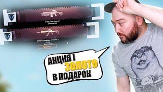 СУПЕР АКЦИЯ ! ВЫБЕЙ ИМБЕЛ - ПОЛУЧИ ЗОЛОТО В ПОДАРОК ! Варфейс