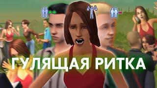 ИСТОРИЯ РИТКИ ГАРЛОУ | The Sims 2: Житейские истории