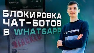 Whatsapp бот. Наш печальный опыт #whatsapp #чатботы #asay