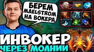 ИЛТВ ВЗЯЛ ИНВОКЕРА В МИД ЧЕРЕЗ МОЛНИИ! ИЛТВ ДОТА 2 СТРИМ / ILTW DOTA 2 STREAM |