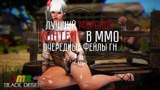 Black Desert - Нормальный морской контент, пробуждения и очередные фейлы. Новостной дайджест №19