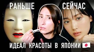 The Scariest Beauty Standards in Japan! Past and Present