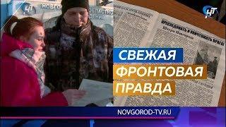 Новгородцы получили свежий выпуск красноармейской газеты Волховского фронта