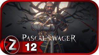 Pascal's Wager: Definitive Edition  БОСС : Новорождённая Эдит  Прохождение #12