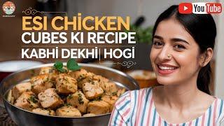 Chicken Cubes | Chicken Cubes Recipe | Quick and Easy Chicken Recipe