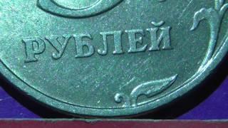 Редкие монеты РФ. 5 рублей 1998 года, СПМД. Обзор разновидностей.