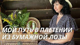 В прямом эфире рассказываю, как пришла к плетению, с чем сталкивалась|LOZAMASTER