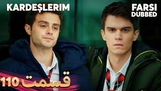 Kardeşlerim | خواهران و برادرانم | 110 قسمت | Farsi Dubbed | با دوبلۀ فارسی