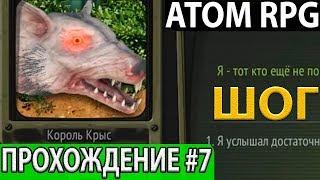 Подземное царство. Прохождение на русском языке с комментариями #7 ATOM RPG: Post-apocalyptic