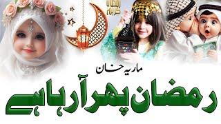 Ramzan Naat Sharif 2025 | New Ramzan Kalam | Ramzan 1st Naat2025| Maria Khan | Most Beautiful voice