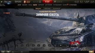 ВАЖНОЕ СООБЩЕНИЕ!!! Событие "Зимняя охота" на СУ-130ПМ!!! Халявный суперпрем 8 лвл.