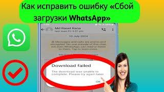 Как исправить проблему с ошибкой загрузки Whatsapp | Невозможно загрузить медиа из Whatsapp. (2024)