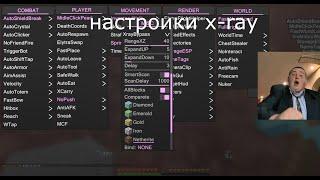 слив cortex client 1.16.5| кряк cortex legit 1.16.5 |настройки настройки  x-ray  |FunTime HolyWorld