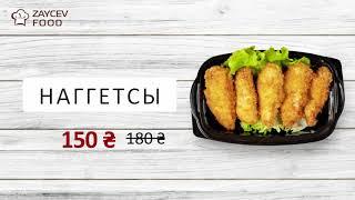 Товары недели на Zaycev Food - 17.08-23.08