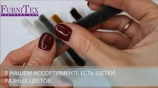 Щетка амортизационная