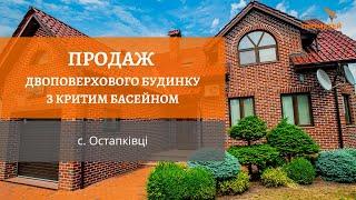 Продаж | Двоповерхового будинку з критим басейном