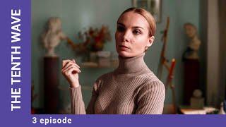 THE TENTH WAVE. 3 Episode. Russian TV Series. Melodrama. English Subtitles