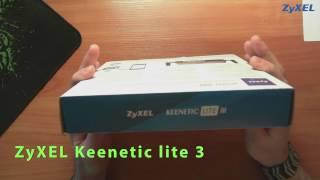 ZyXEL KEENETIC Lite 3 - первое знакомство