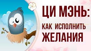 ПРОГУЛКИ и АКТИВАЦИИ Ци Мэнь Дунь Цзя: Активизация - Птица падает в гнездо