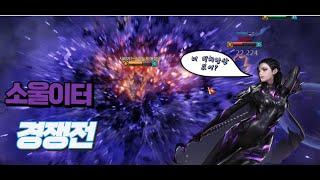 [경쟁전 PVP] 너 피해망상 있어? ㅋㅋ/ LostArk SoulEater PVP