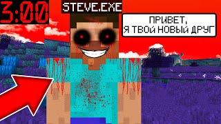 ИГРАЮ В МАЙНКРАФТ С ДАРКНЕТА ! СТИВ УГРОЖАЕТ МНЕ В MINECRAFT ВЫЖИВАНИЕ STEVE EXE