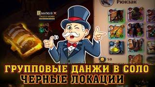 ГРУППОВЫЕ ДАНЖИ в СОЛО в Альбион Онлайн / Лут с групповых подземелий Albion Online