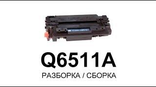 Как заправить картридж HP Q6511A/Q7551A