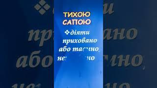Фразеологізми #укрмова #нтм