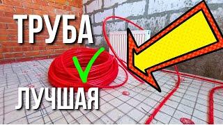 ТРУБА для теплого пола КАКАЯ ЛУЧШЕ ???  ПОЛНЫЙ РАЗБОР - Какая труба для теплого пола?