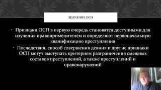 Уголовное право — Объективная сторона преступления