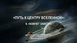 9. Ковчег завета. – Проповедь Виталия Олийника 28 сентября 2017 г.