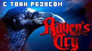 Худшая игра года 2015. Обзор на игру Ravens Cry по версии MacroGAMING. Ravens Cry Обзор игры