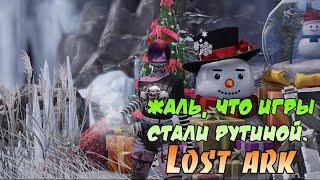 LOST ARK  — Ки мастер, Паладин, ежедневки (рутина)