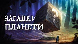 СЕКРЕТИ ПЛАНЕТИ ЗЕМЛЯ. Загадки і таємниці, що нас оточують. Документальний фільм