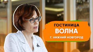 Биглион - поток клиентов без больших маркетинговых вложений | Гостиница Волна в Нижнем Новгороде