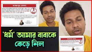 ইসলাম ধর্ম আমার বাবাকে কেড়ে নিয়েছে,আমি পারিনি আটকাতে। ইয়াসির আরাফাত।Yeasir Arafat.