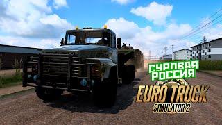  Суровая Россия Euro Truck Simulator 2 Convoy #206