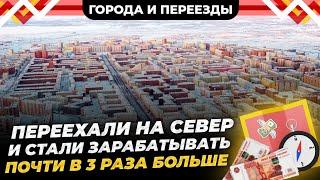 Денег стало больше и легче  стало жить. Из Кировской области в республику Коми! (Печора).