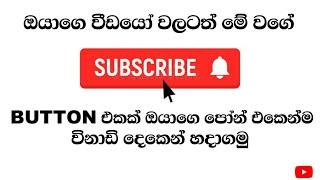 How to add subscribe button 2021 | SINHALA | Madusanka tech