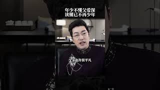 #周文強 #人生感悟 #心灵感悟