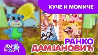 КУЧЕ И МОМИЧЕ // ПЕСНИ ЗА ДЕЦА // @IDJKidsBG & @RankoDamjanovic