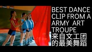 Best Dance Clips From The Army Art Troupe 来自文工团的最美舞蹈片段