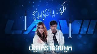 Pich Solikah - បើអូនជួបគេ អកកេស 2024 (La Mii Remix) រាំ