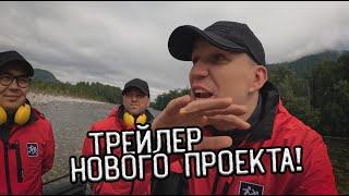 Новый "ПЕРЕВАЛ ДЯТЛОВА" - Трейлер нового проекта!