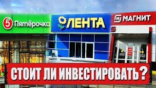 Стоит ли покупать акции X5 Retail Group, Магнита, Ленты в 2021. Фундаментальный анализ ритейлеров