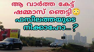 ആ വാർത്ത കേട്ട് ഷമ്മാസ് ഞെട്ടി ഫസീലത്തയുടെ നിക്കഹോ? #nusaiba#islamicstory#malappurammuth