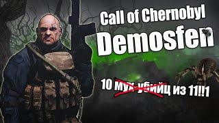 Call of Chernobyl [Demosfen] ВСЁ что тебе нужно знать о сборке.