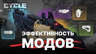 ВСЁ ПРО ОБВЕСЫ В THE CYCLE FRONTIER ГАЙД